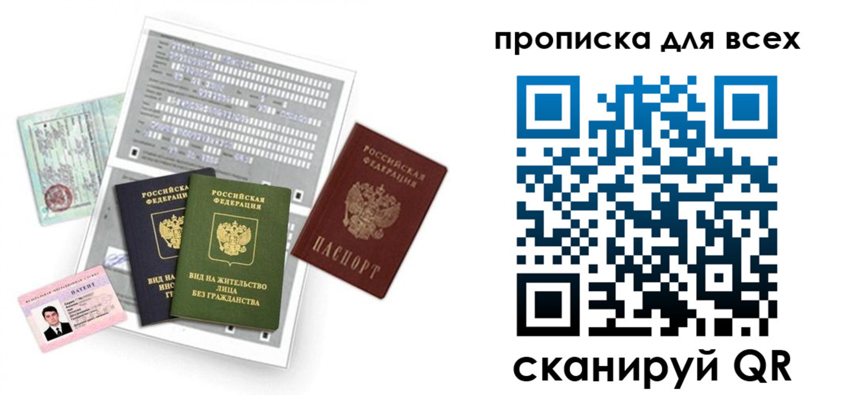 прописка 2025 в Соль-Илецке